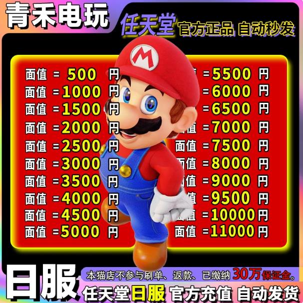 任天堂 switch日区点卡 NS日服点卡充值卡500 ...