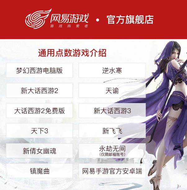 网易游戏一卡通 通用点数100元1000点 梦幻西游大话