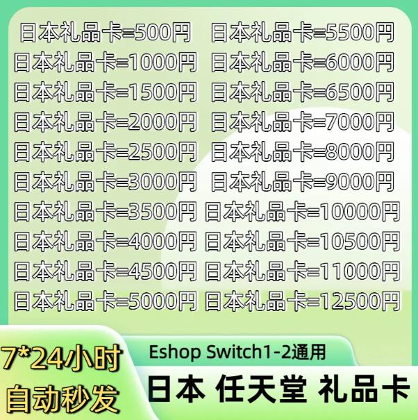 【秒发】任天堂eshop日服NS充值卡日本Switch日...