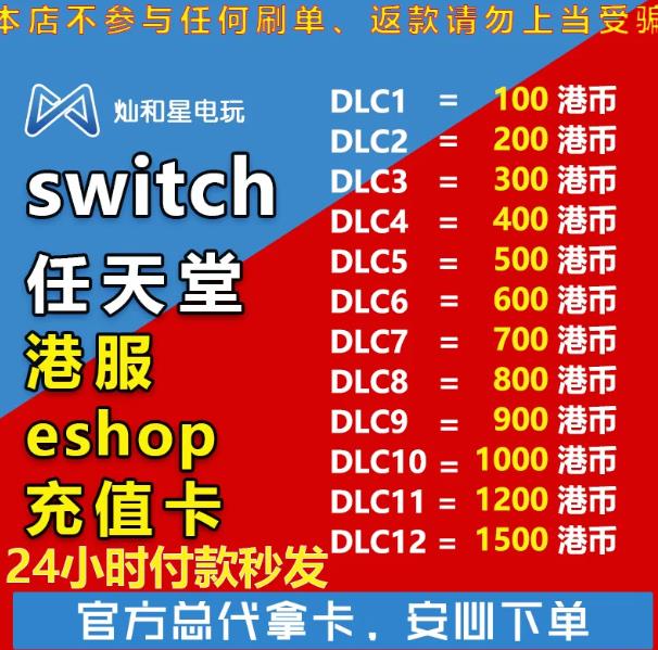 NS2任天堂eshop港服switch点卡ns充值卡点数...
