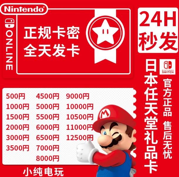 秒发switch日区点卡任天堂switch日服ns点卡e...