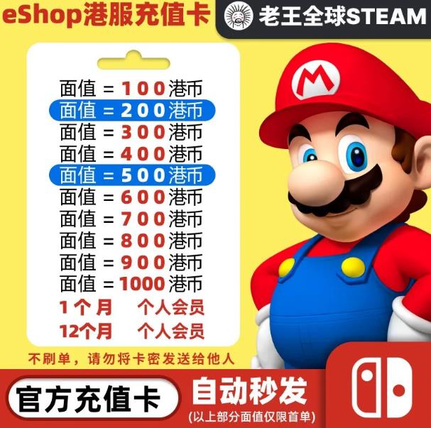 任天堂eshop港服点卡香港switch港版礼品卡 NS...