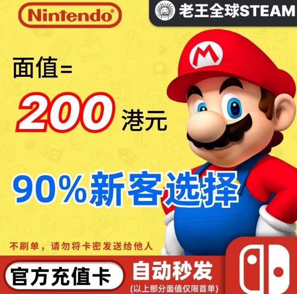 任天堂eshop港服点卡香港switch港版礼品卡 NS...