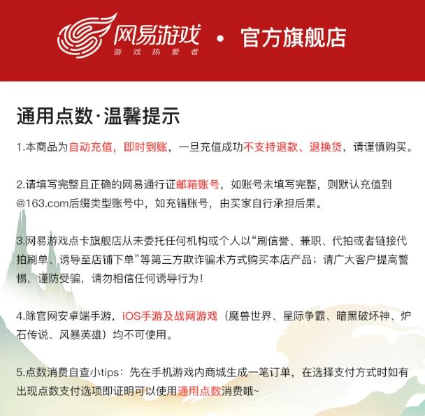 网易游戏一卡通官方 通用点数360元3600点 梦幻西游...